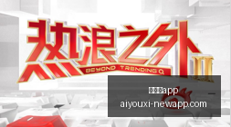小米电竞手,机跑分新纪,性能大爆发,爱游戏app,爱游戏官网,爱游戏体育app