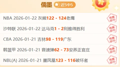 格拉斯纳分析：拉克鲁瓦犯规源自禁区外，疑受主场哨影响